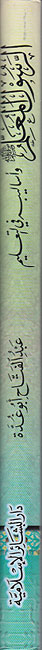 Rasul al-Mu'allim wa-Aslibuhu fi al-Ta'lim الرسول المعلم وأساليبه في التعليم (image 2)