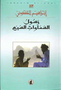 Rasul al-Samawat al-Sab‘ رسول السماوات السبع