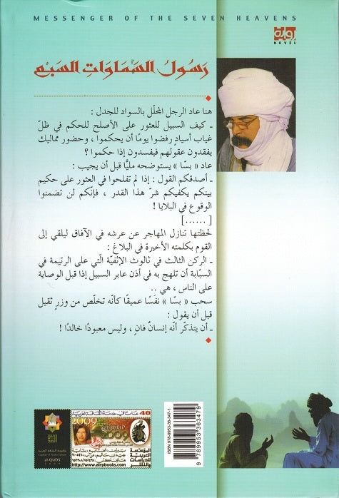 Rasul al-Samawat al-Sab‘ رسول السماوات السبع (image 2)