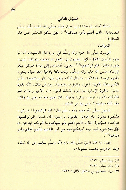 Rasul Qa'idan wa Murabiyan الرسول ﷺ قائداً ومربياً (image 3)