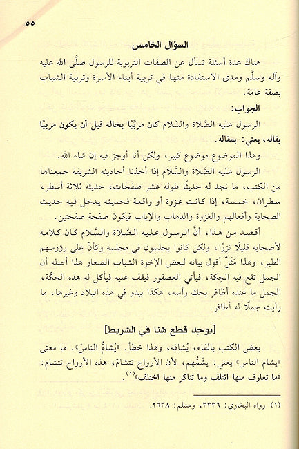Rasul Qa'idan wa Murabiyan الرسول ﷺ قائداً ومربياً (image 4)
