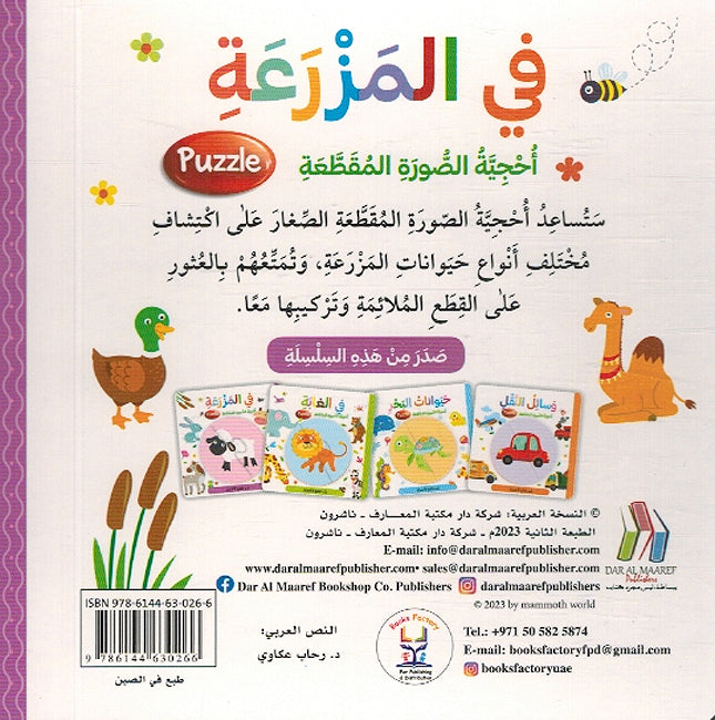 Ratab: Fi al-Mazraa في المزرعة (image 2)