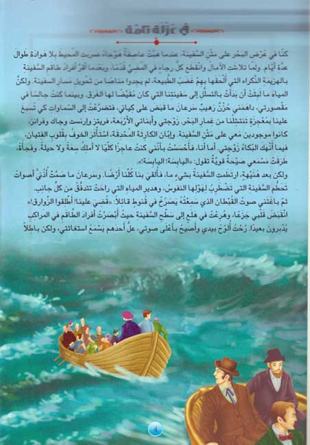 Rawa'I al-Qisas al-Alamiyah: A'ilat Robinson al-Suisriyyah عائلة روبنسون السويسريّة (image 3)