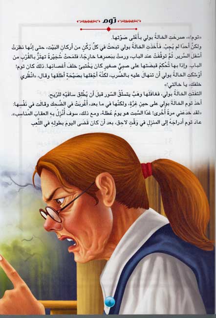 Rawa'I al-Qisas al-Alamiyah: Tom Sawyer توم سوير (image 3)
