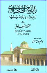 Rawa'i' al-Tantawi روائع الطنطاوي