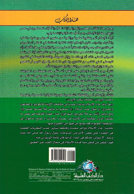 Rawa'i Wa al-Atibba al-Muslimin روائع تاريخ الطب والأطباء المسلمين (image 2)