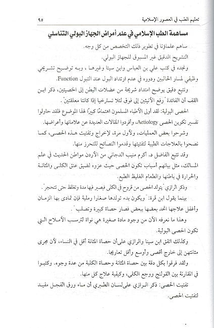 Rawa'i Wa al-Atibba al-Muslimin روائع تاريخ الطب والأطباء المسلمين (image 3)