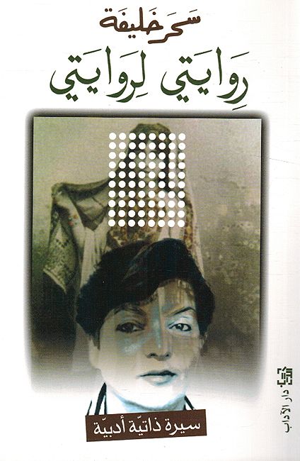 Rawayati Larawayati (vol 1) روايتي لروايتي