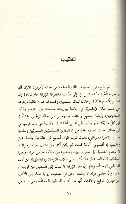 Rawayati Larawayati (vol 1) روايتي لروايتي (image 3)