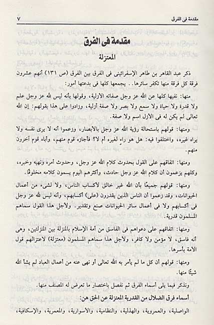 Rawd al-Basim fi al-Dhabb 'an Sunnat Abi al-Qasim (2 vol in 1) الروض الباسم في الذب عن سنة أبي القاسم (image 3)