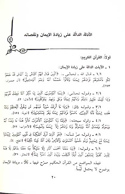 Rawd al-Rayyan Sharh Kitab al-Iman (2 vol) الروض الريان شرح كتاب الإيمان (image 3)