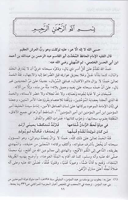 Rawd al-Unuf wa-al-Mashra' al-Riwa (2 vol) الروض الأنف والمشرع الروى (image 3)