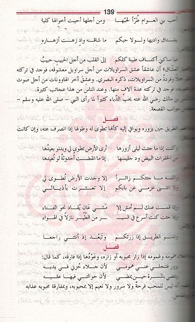 Rawdat al-Muhibin (SC, Dig. Future) روضة المحبين ونزهة المشتاقين (image 3)