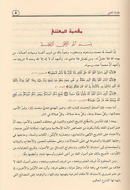 Rawdat al-Nazir wa-Junnat al-Munazir (1v Risalah) روضة الناظر وجنة المناظر (image 3)