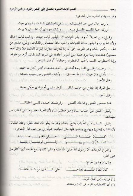 Rawdat al-Ta'rif bi-al-Hubb al-Sharif روضة التعريف بالحب الشريف (image 2)
