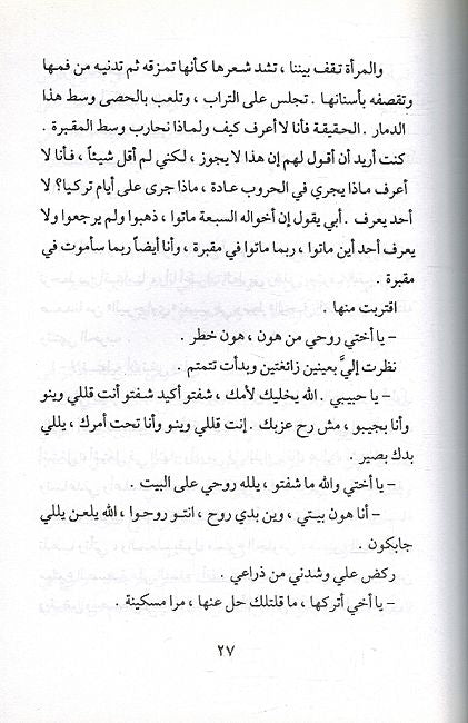 Rayiha al-Saabun رائحة الصابون (image 3)