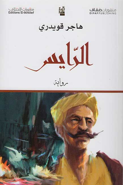 Rayis الرايس : رواية