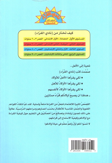 Readers Club: Ana al-Nar (Marzollo) انا النار (image 2)