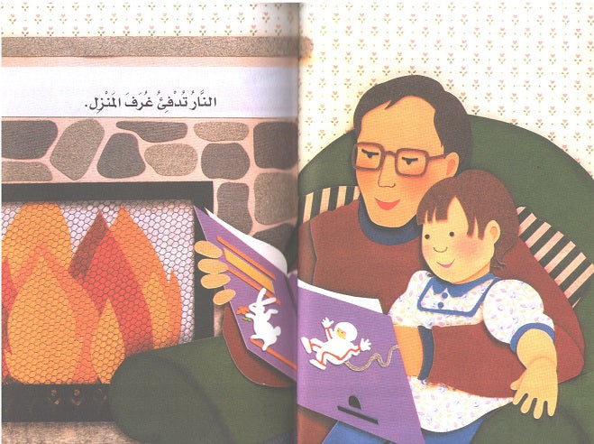 Readers Club: Ana al-Nar (Marzollo) انا النار (image 3)