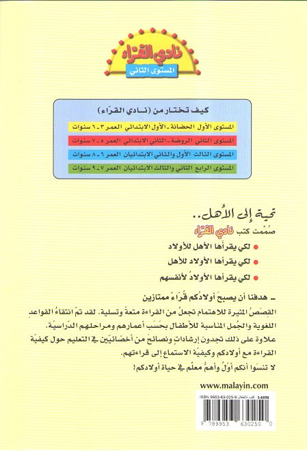 Readers Club: Arnab al-Riyadiyah الأرانب الرياضيّة (image 2)