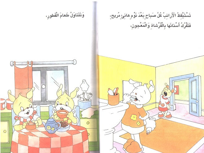 Readers Club: Arnab al-Riyadiyah الأرانب الرياضيّة (image 3)