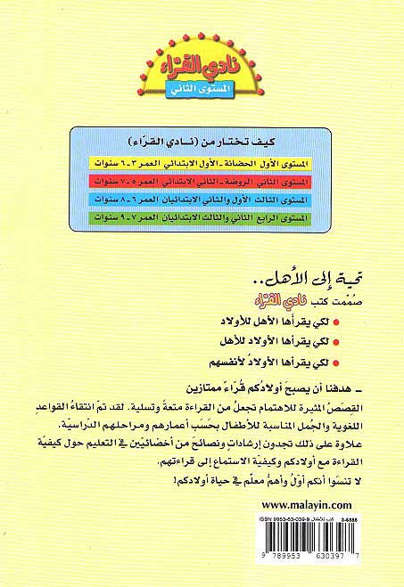 Readers Club: Arnoub al-Makhbul أرنوب المخبول (image 2)
