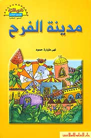Readers Club: City of Joy (Ar)