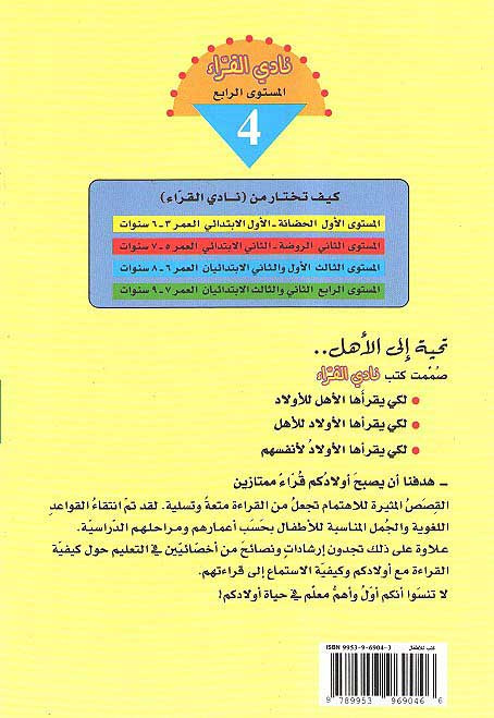 Readers Club: Hasharat fi Kul Makan حشرات في كل مكان (image 2)