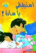 Readers Club: Istaikizy Ya Sara - Get Out Of Bed (Ar)