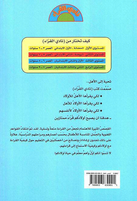 Readers Club: Thalathah Asdiqa Adhkiya ثلاثة اصدقاء اذكياء (image 2)