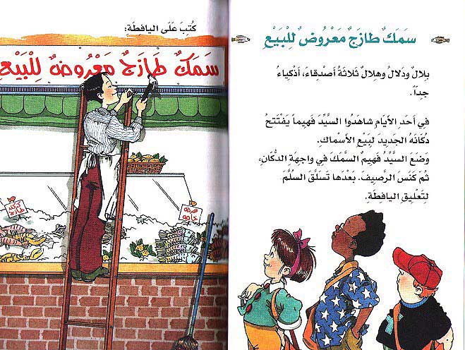Readers Club: Thalathah Asdiqa Adhkiya ثلاثة اصدقاء اذكياء (image 3)