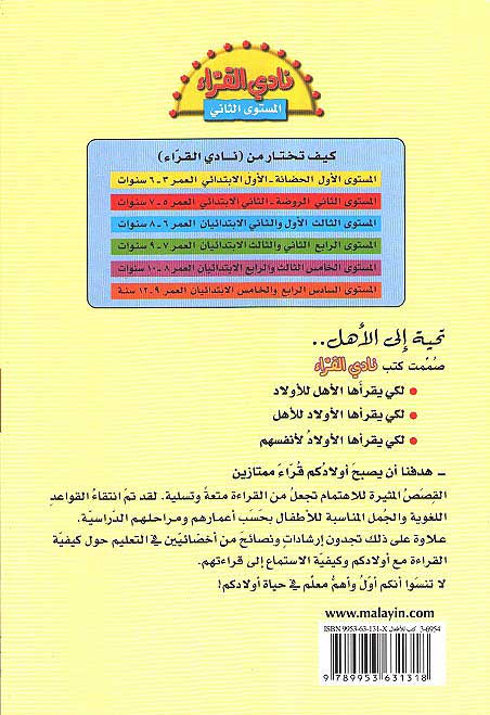 Readers Club: Wa Lakin Ya Ummi al-Kul Yaf'al Thalik ولكن يا أمي الكل يفعل ذلك (image 2)