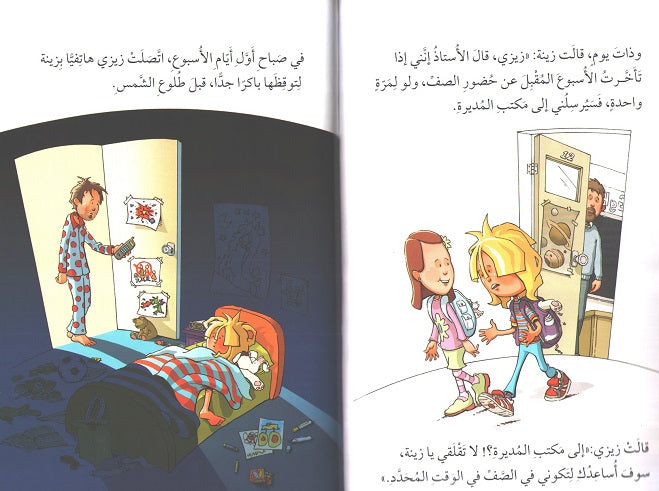 Readers Club: Zeina wa Zizi Daiman Mutakhira زينة و زيزي دائماً متأخرة (image 3)