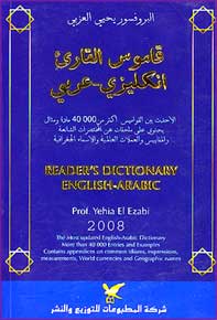 Readers Dictionary: English-Arabic قاموس القارئ إنكليزي - عربي