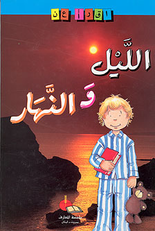 Reading About: Night and Day - al-Layl wa-al-Nahar