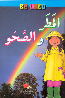 Reading About: Rain Or Shine - al-Matar