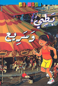 Reading About: Slow and Fast - Batee' wa Saree'