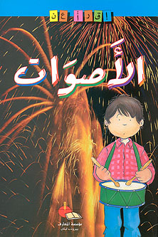 Reading About: Sound - al-Aswat