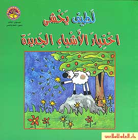 Reading Corner: Latifa was Afraid (Ar)
