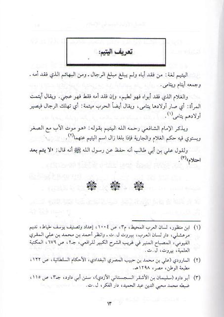 Ri'ayat al-Yatim fi al-Islam رعاية اليتيم في الإسلام (image 3)