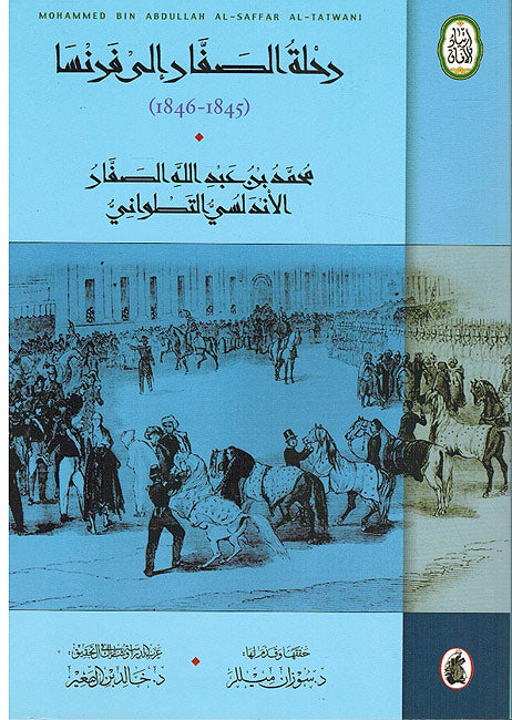 Rihlat al-Saffar Ila Faransa (1845-1846) رحلة الصفار الى فرنسا