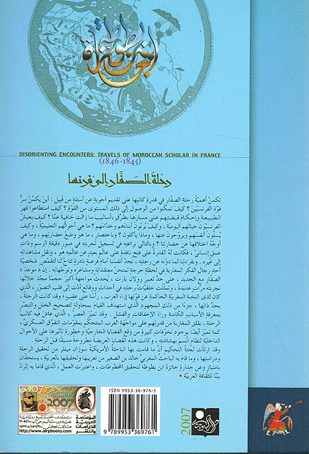 Rihlat al-Saffar Ila Faransa (1845-1846) رحلة الصفار الى فرنسا (image 2)