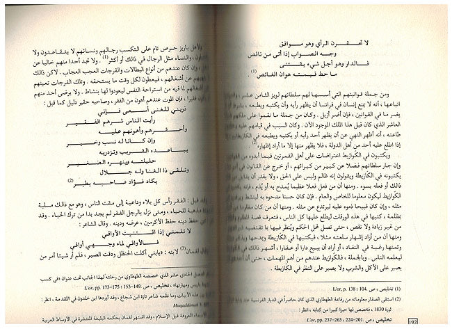 Rihlat al-Saffar Ila Faransa (1845-1846) رحلة الصفار الى فرنسا (image 3)