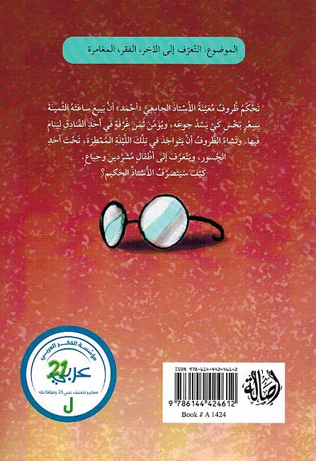 Rihla al-Ajibah الرحلة العجيبة (image 2)