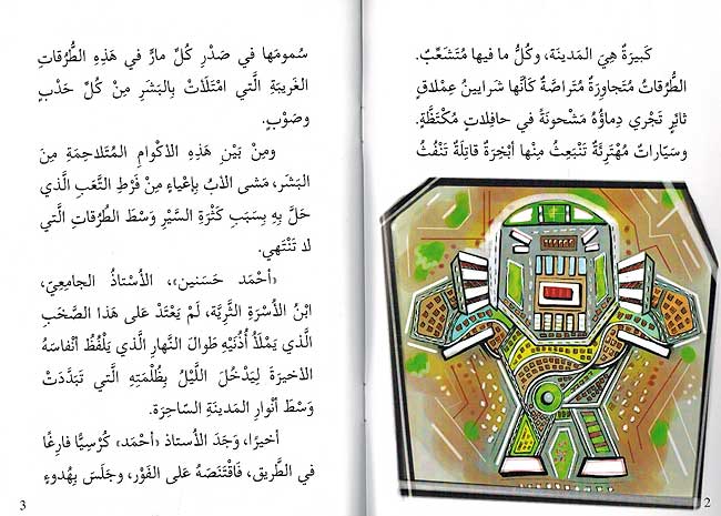 Rihla al-Ajibah الرحلة العجيبة (image 3)