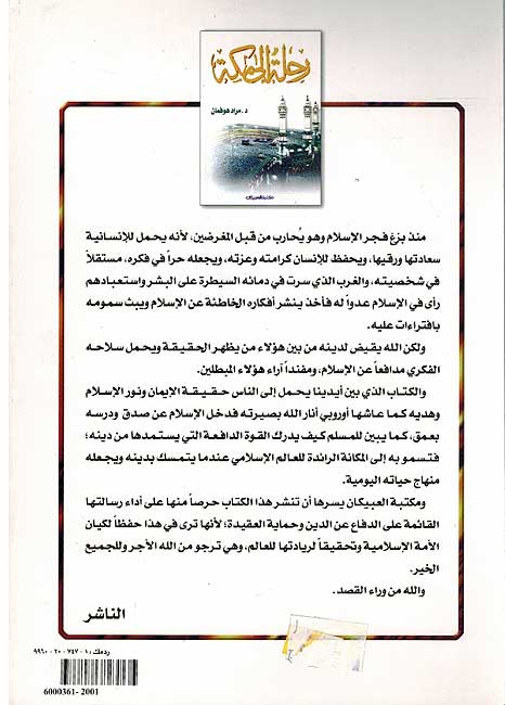 Rihla ila Makkah رحلة الى مكة (image 2)