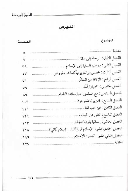 Rihla ila Makkah رحلة الى مكة (image 3)