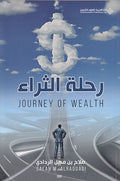 Rihlah al-Thara' رحلة الثراء
