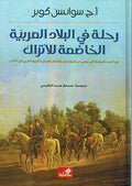 Rihlah fi al-Bilad al-Arabiyah al-Khad'ia lil-Atrak رحلة في البلاد العربية الخاضعة للأتراك