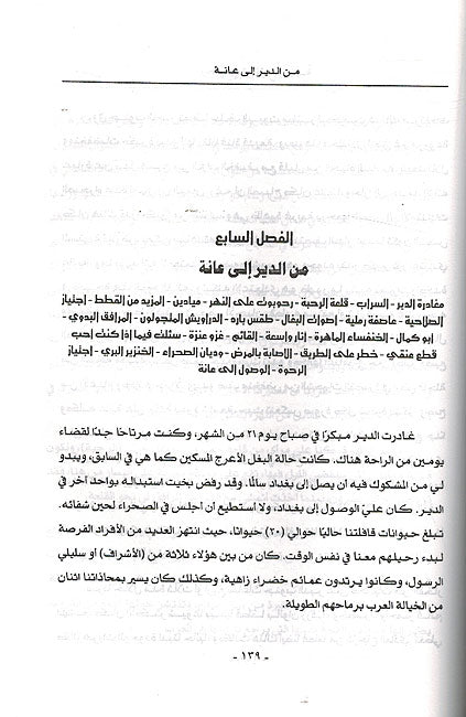 Rihlah fi al-Bilad al-Arabiyah al-Khad'ia lil-Atrak رحلة في البلاد العربية الخاضعة للأتراك (image 2)